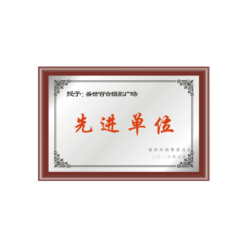 高清PNG先进单位透明免扣元素设计素材下载