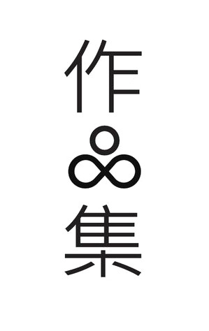 艺术中文作品集PNG透明免扣元素高清图片素材下载