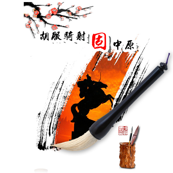 胡服骑射高清PNG透明装饰元素与墨迹笔触设计素材下载