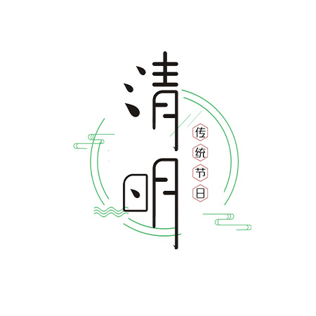 清明节雨滴字体PNG透明图片素材，节日元素下载