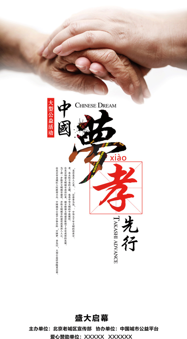 节日元素设计素材，大手握小手高清PNG&PSD下载