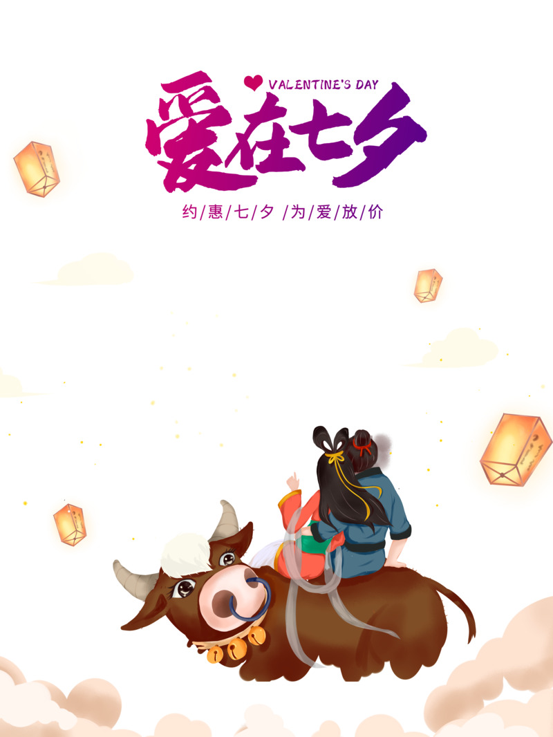 七夕节特辑，牛郎织女相会高清PNG透明图片及PSD设计素材下载