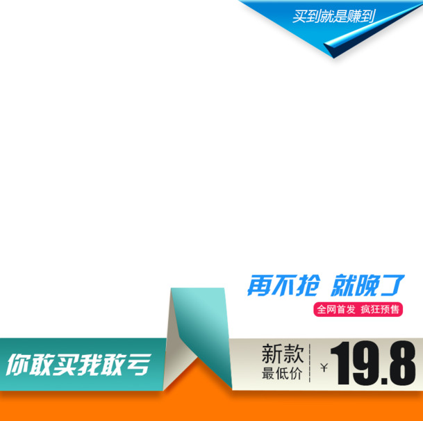 淘宝高清PNG透明免扣元素主图设计素材下载