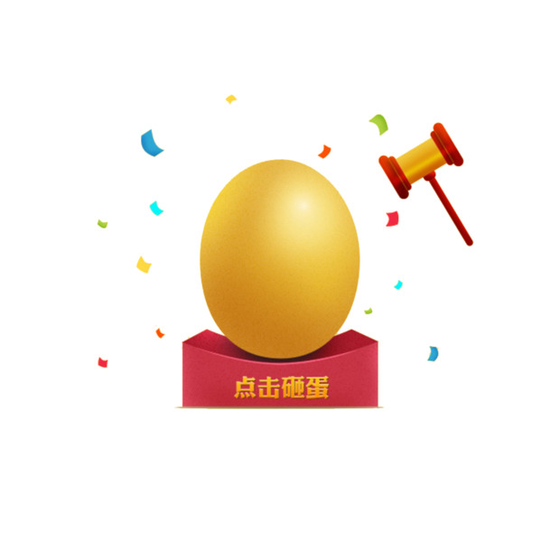 高清砸金蛋PNG透明免扣元素图片设计素材下载