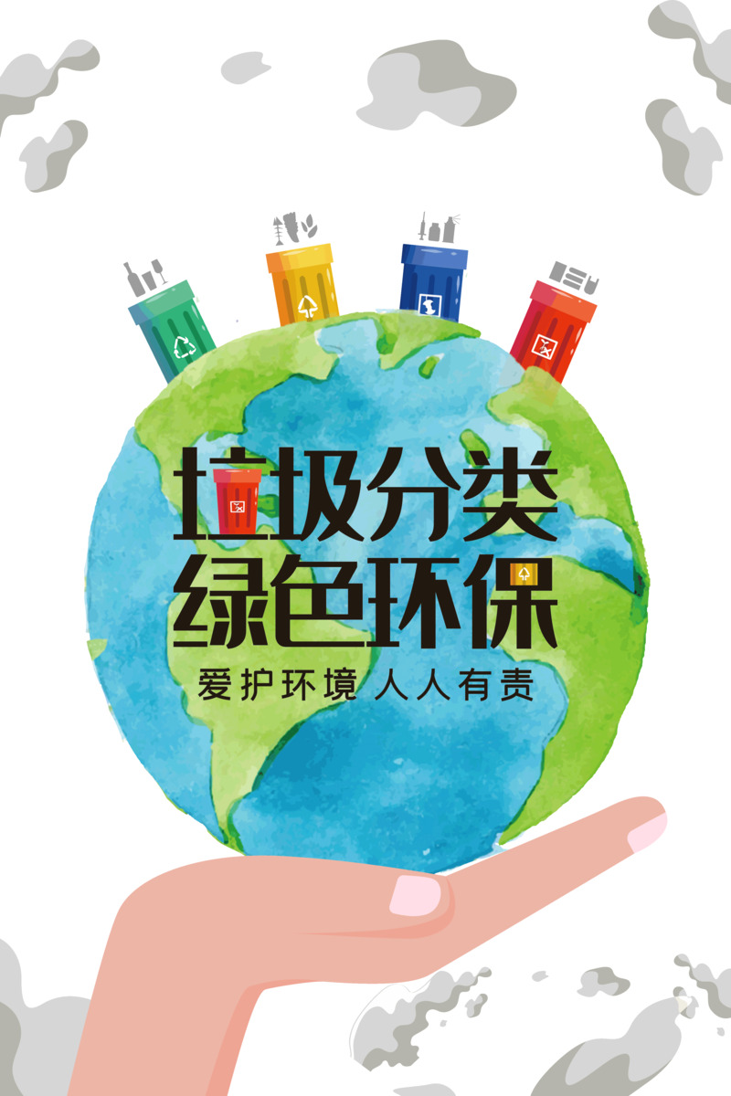 垃圾分类环保PNG图片素材下载，高清透明装饰元素