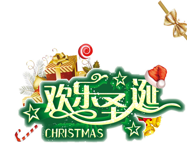 圣诞节高清PNG透明图片素材，节日元素设计免费下载