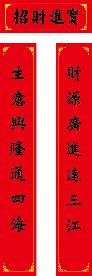 中国风矢量新年春联PNG透明图片素材下载