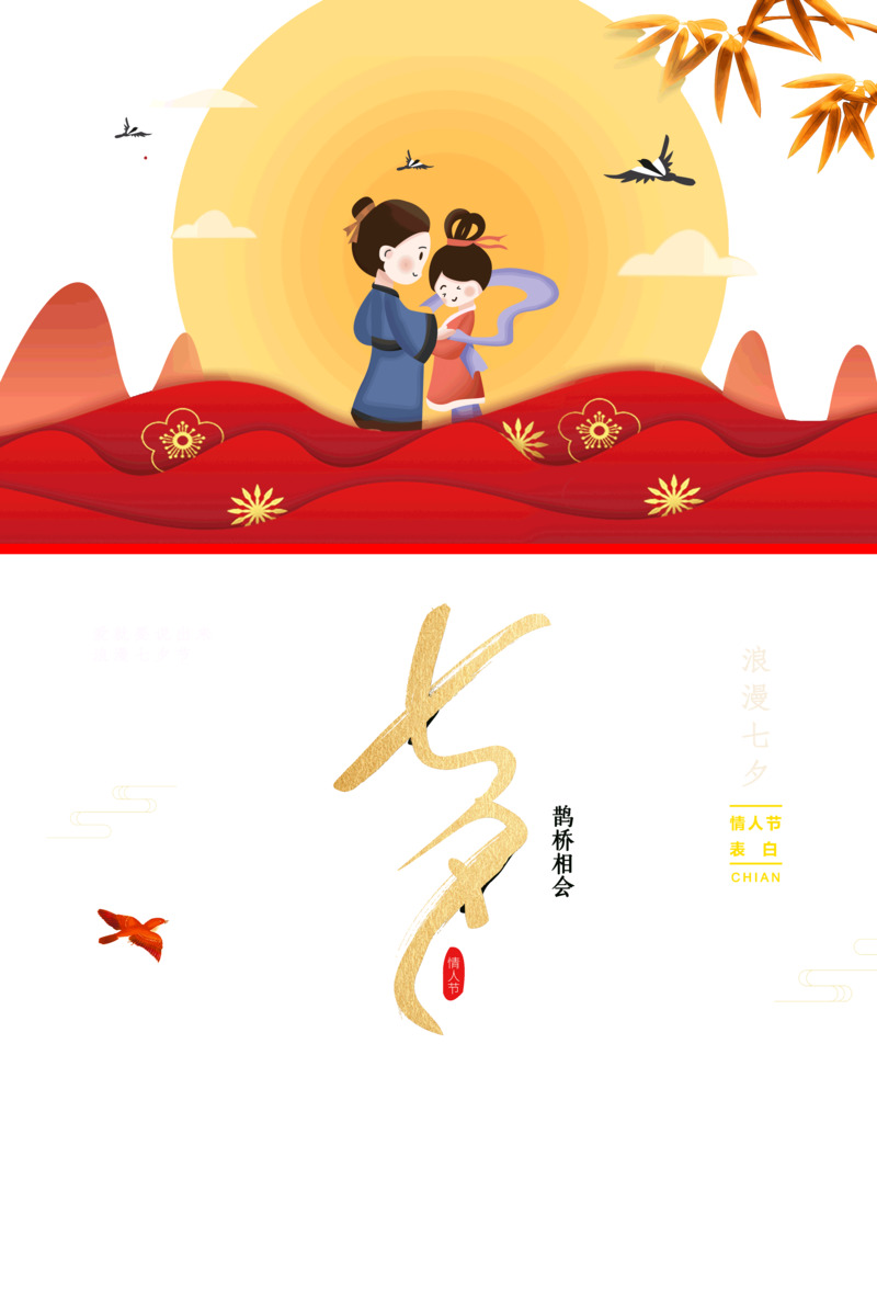 中国风七夕牛郎织女鹊桥相会高清PNG透明图片素材下载