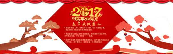 鸡年节假日通知PNG透明图片素材，元旦、春节、元宵节日元素下载