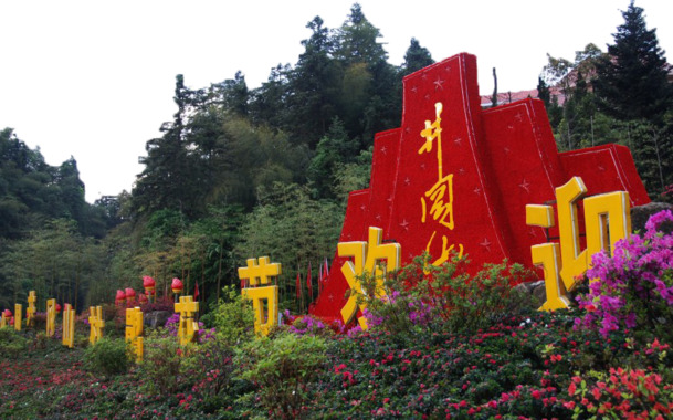 江西井冈山美景高清PNG透明背景图片素材下载