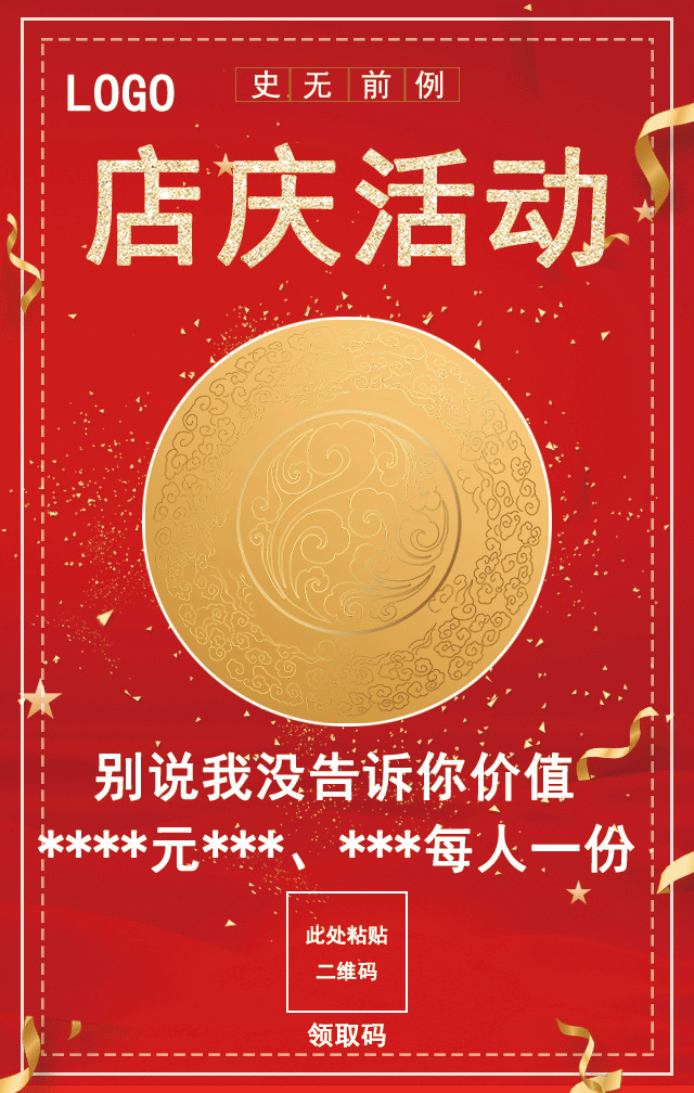 店庆活动红色海报背景高清PNG透明素材，场景背景图片设计下载