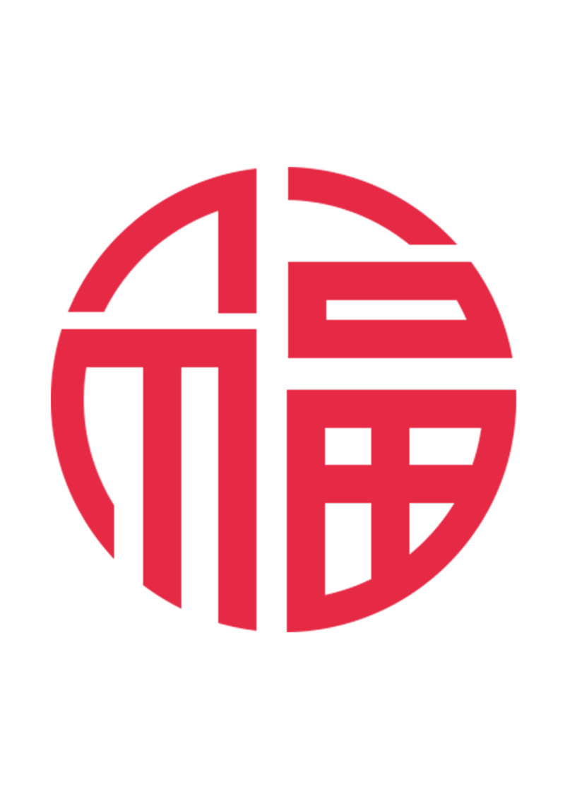 春节艺术福字PNG素材高清免扣下载