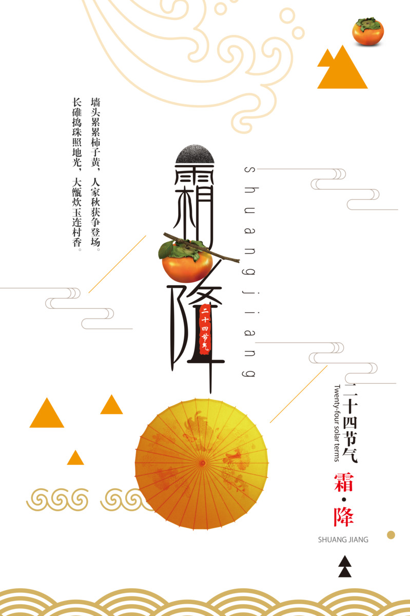 霜降节气高清PNG透明字体与植物装饰元素图片素材下载