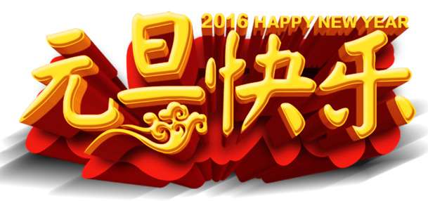 圣诞节高清PNG透明节日元素，黄色文字图片设计素材下载