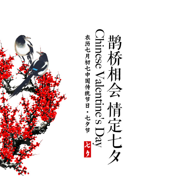 情人节&七夕高清PNG透明节日元素图片设计素材下载