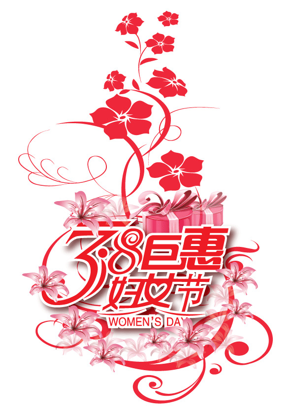妇女节高清PNG透明促销图片与节日设计素材下载