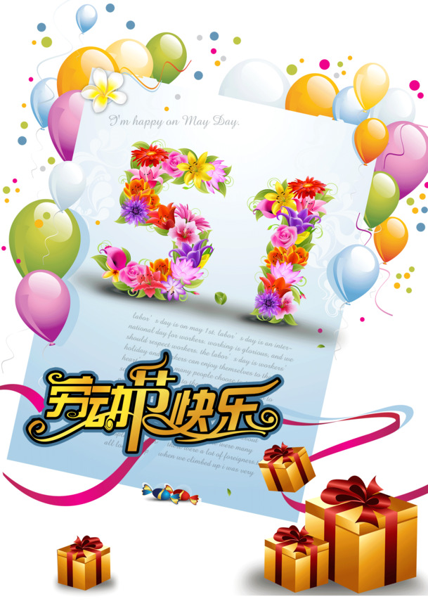 五一劳动节清新气球元素PNG图片素材下载