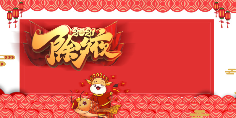 2021春节除夕手绘牛鲤鱼剪纸高清PNG素材，节日元素图片设计免费下载