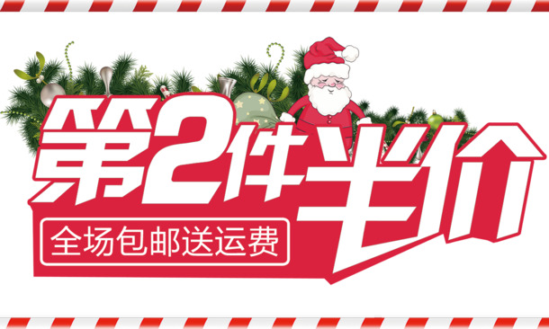 圣诞及节庆促销高清PNG透明图片素材下载