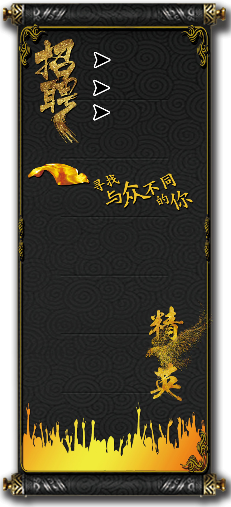 高清卷轴式招聘背景图PNG透明素材，Banner海报设计下载