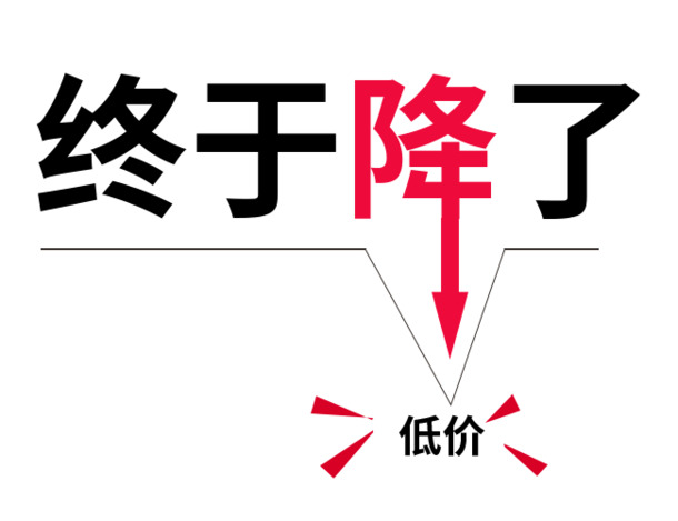 艺术字高清PNG透明免扣字体元素图片素材，终于降价，下载无忧