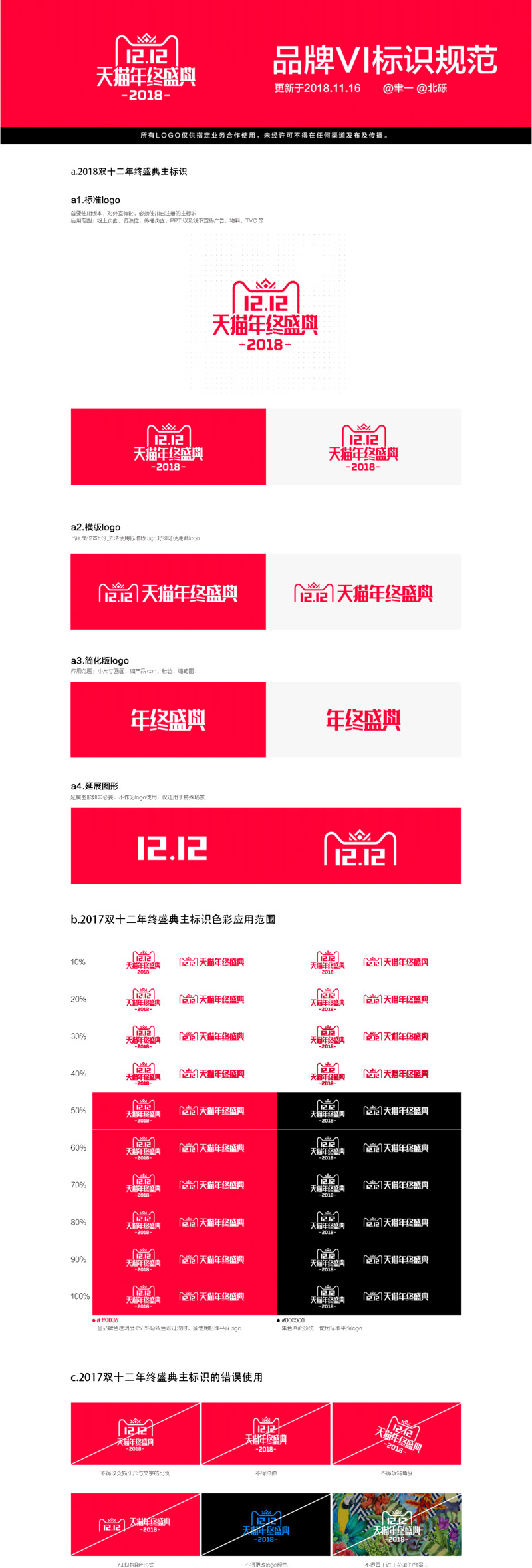 2018双12年终盛典高清PNG透明Logo免扣素材下载