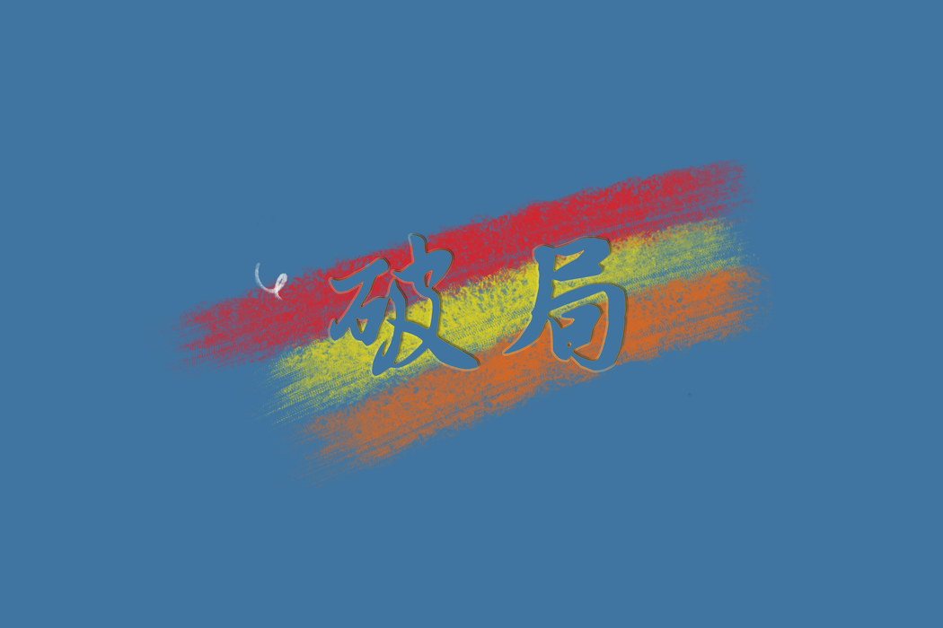 4K超清电脑壁纸下载，3840x2560高清破局背景