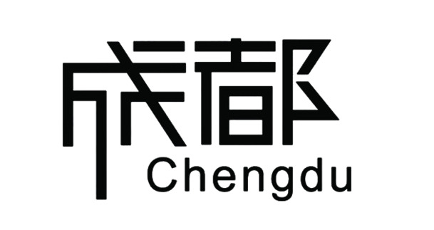 成都艺术字体高清PNG免扣素材免费下载