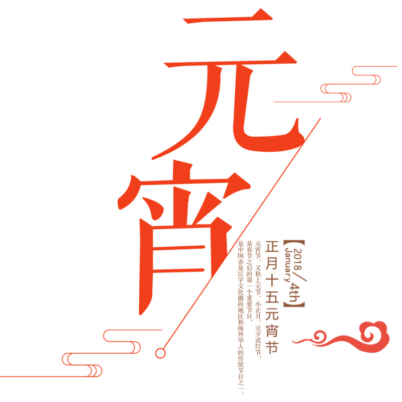 元宵节简约唯美海报设计素材PNG免扣元素下载