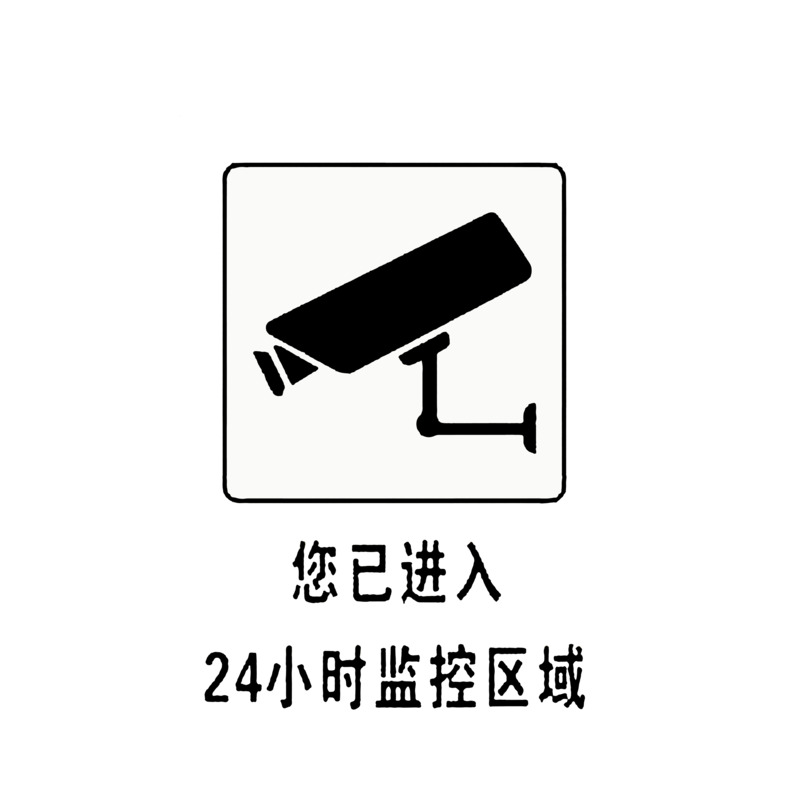 24小时监控区域高清PNG免扣元素图片素材下载