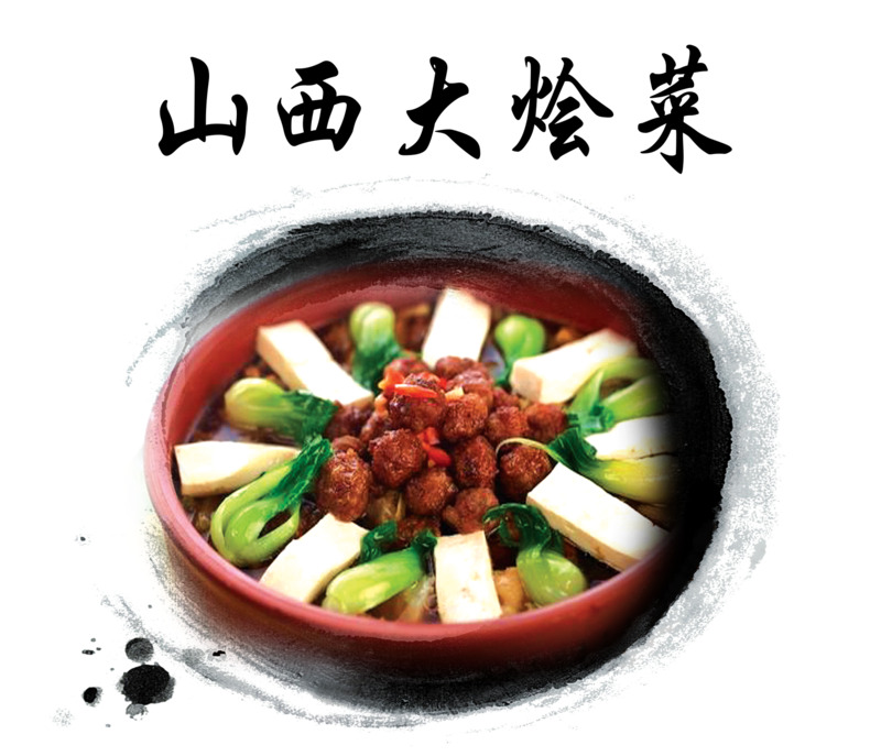 山西大烩菜高清PNG透明背景设计素材，风景摄影图片下载