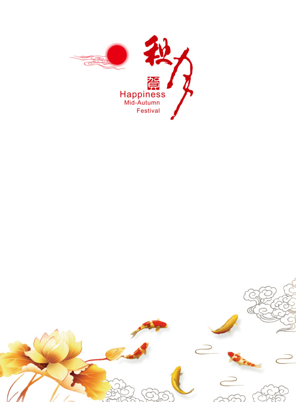 中秋佳节秋月高清PNG透明图片素材下载