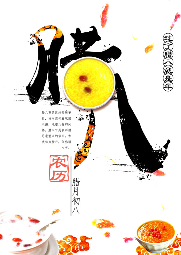腊八节水墨风海报素材，高清PNG透明图片，节日元素下载