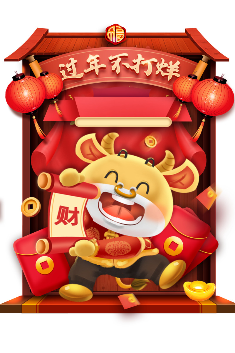 牛年手绘元素高清PNG图片下载，过年不打烊设计素材