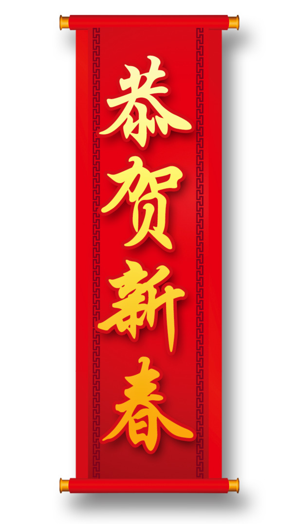 新春对联高清PNG透明图片素材下载，涵盖元旦春节元宵节日元素