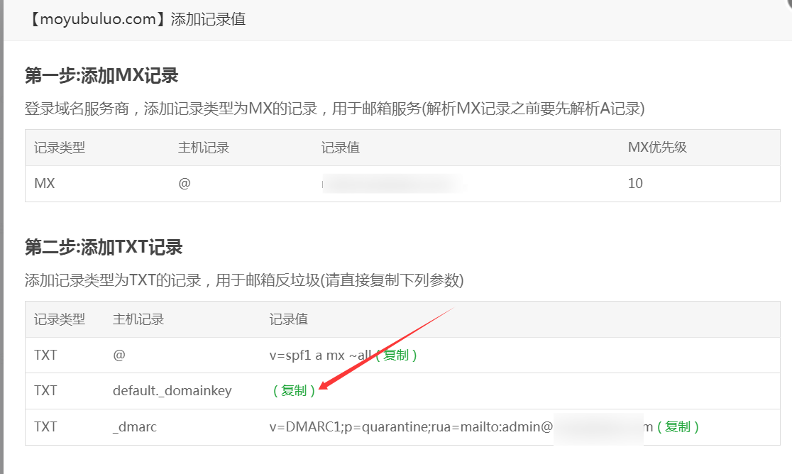 宝塔邮局的DKIM记录无法设置，重装、修复都没用，重装Rspamd解决