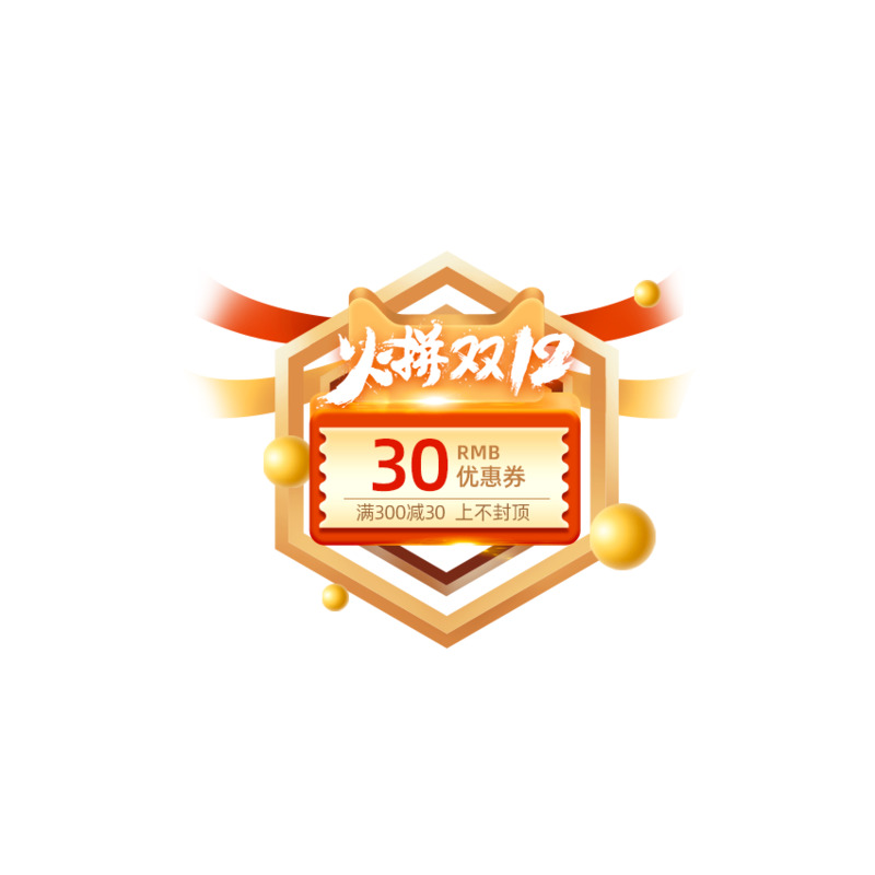火拼双12优惠券元素