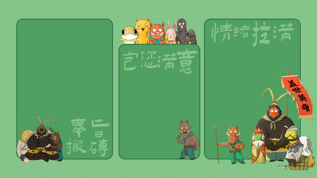 浪浪山小妖怪4K绿色背景电脑分区高清壁纸下载（3840x2160）