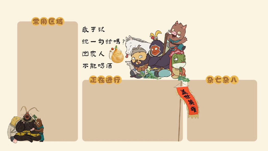 浪浪山小妖怪4K桌面分区壁纸，3840x2160高清影视图片下载