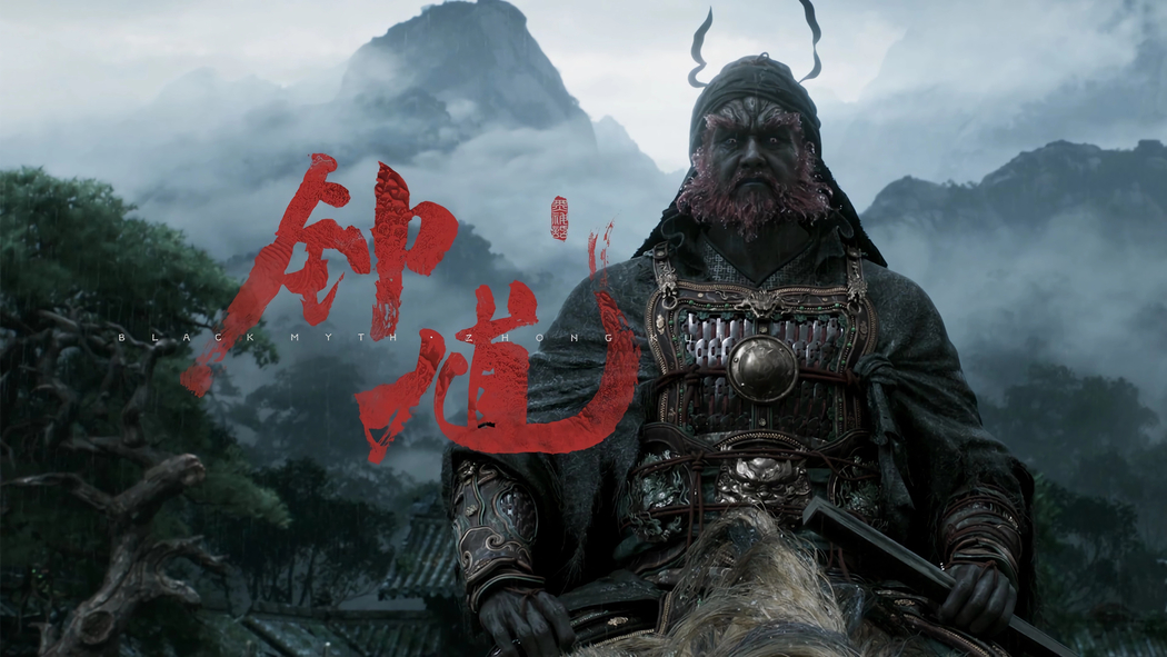 黑神话钟馗4K高清壁纸与游戏图片下载（3840x2160）