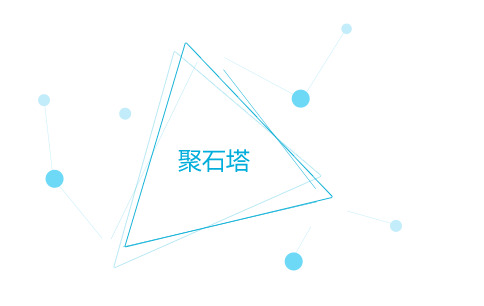 聚石塔·高清PNG透明漂浮元素几何图素材下载