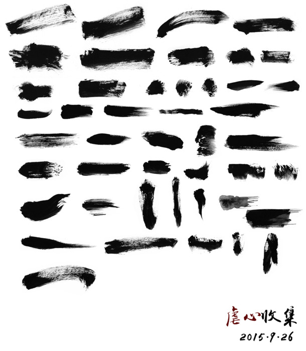高清PNG水墨笔触毛笔素材大全，透明装饰元素墨迹图片免费下载