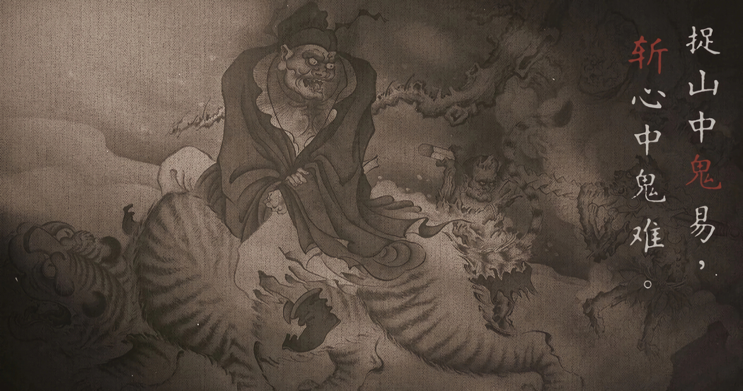 《黑神话:钟馗》— 捉山鬼易，斩心魔难，4K高清游戏壁纸下载（4099x2160）