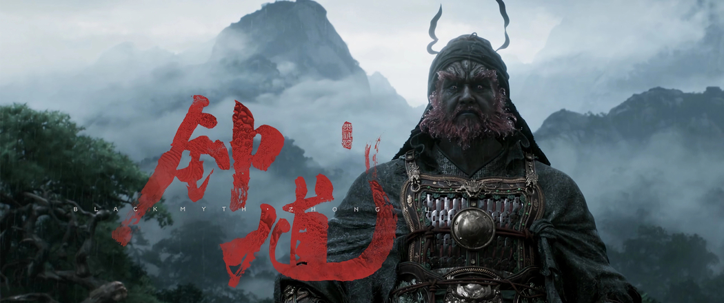 黑神话钟馗4K带鱼屏壁纸 高清3440x1440游戏图片下载