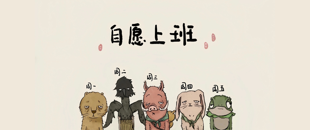 浪浪山小妖怪自愿上班主题3440x1440高清带鱼屏壁纸下载