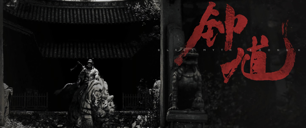 《黑神话，钟馗》4K高清游戏壁纸，3440x1440带鱼屏专属下载