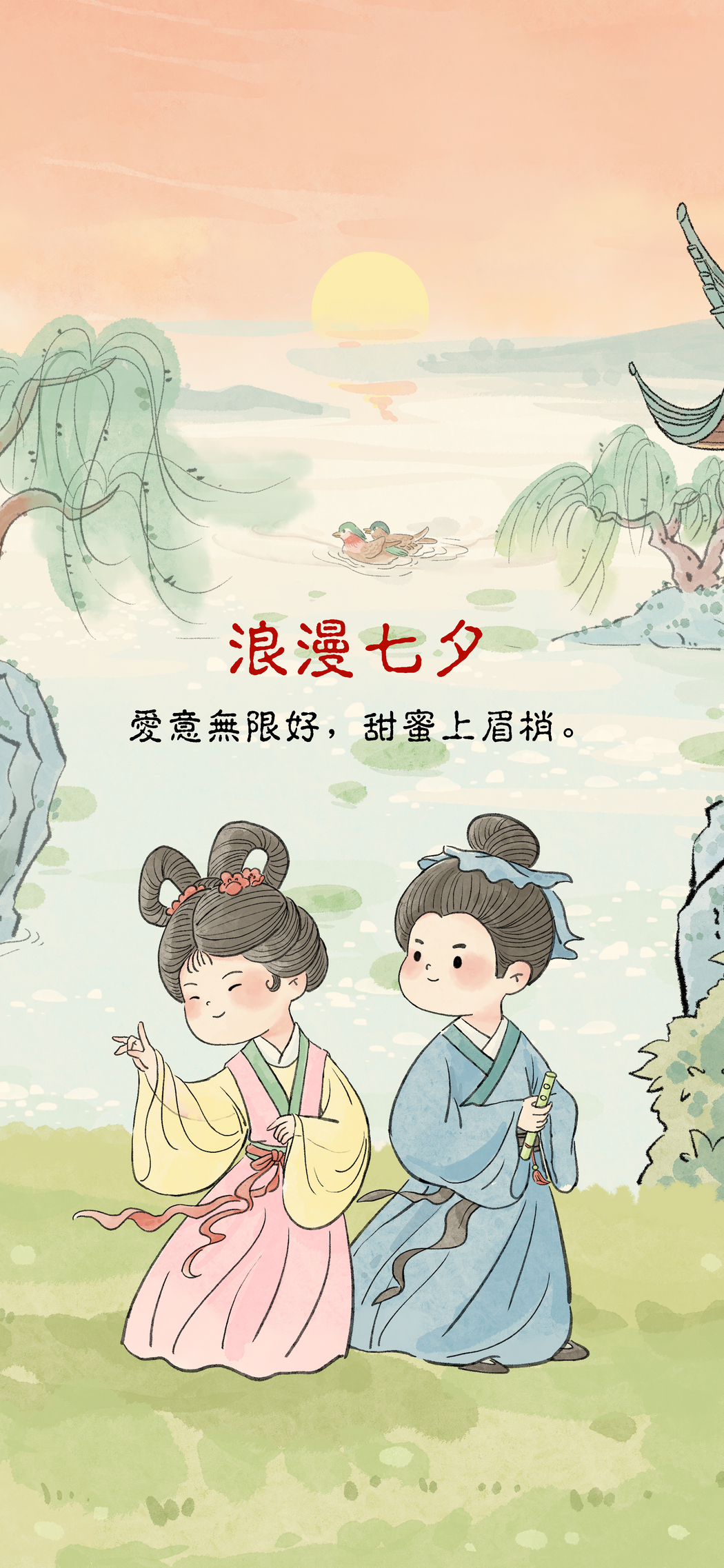 浪漫七夕节4K超清手机壁纸 2427x5256高清图片下载