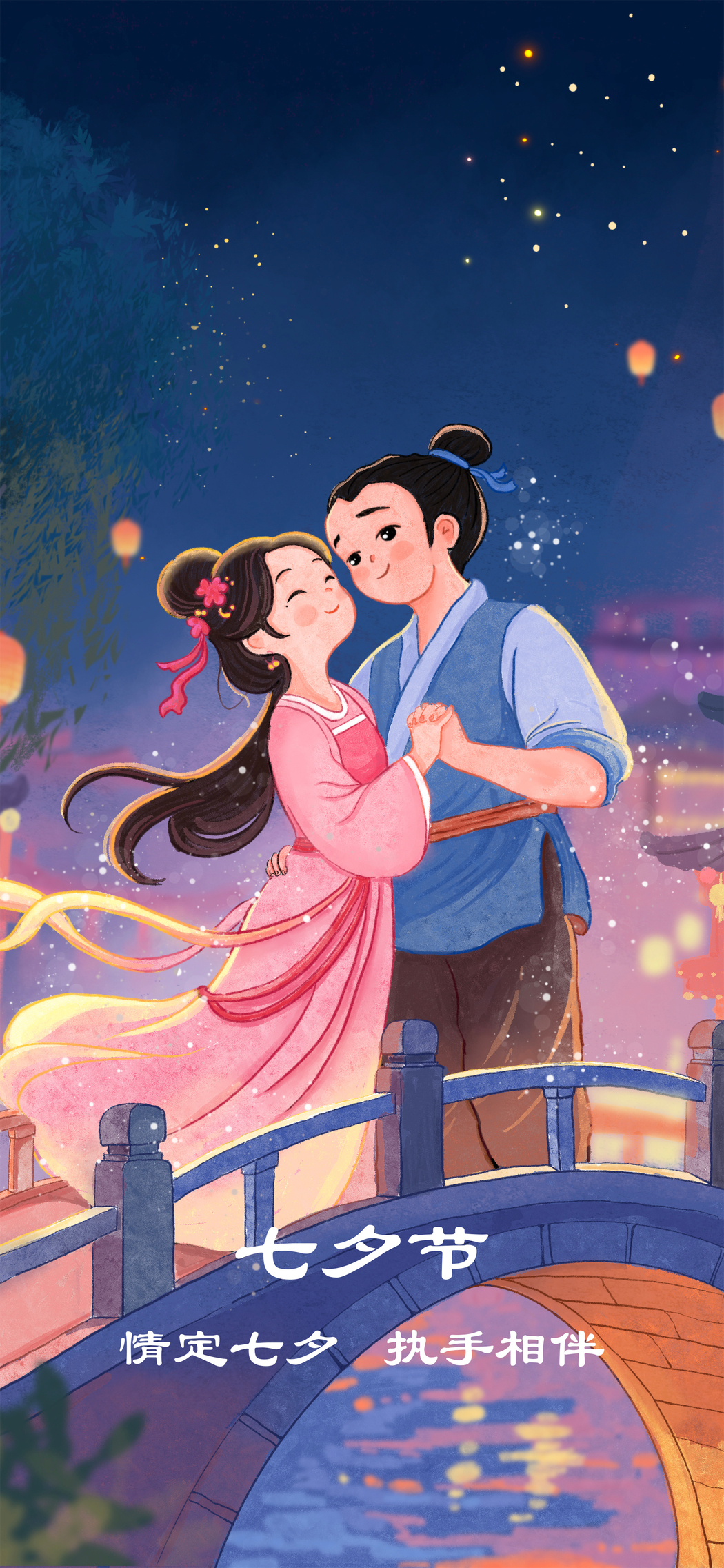 七夕节浪漫执手4K高清手机壁纸下载 2079x4500