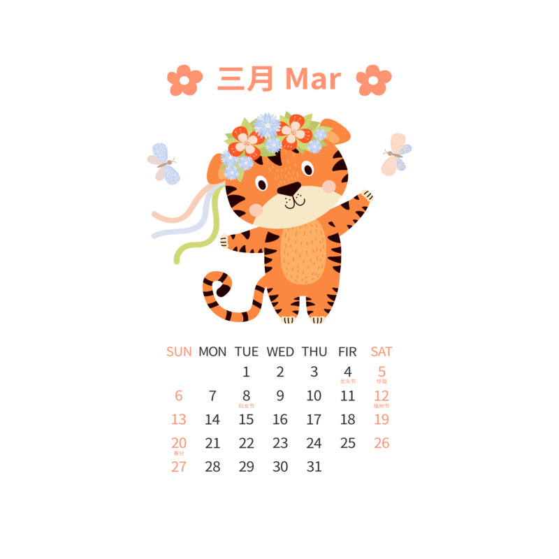 2022虎年3月卡通手绘老虎日历高清PNG透明图，含节日元素，AI素材元旦春节元宵通用下载
