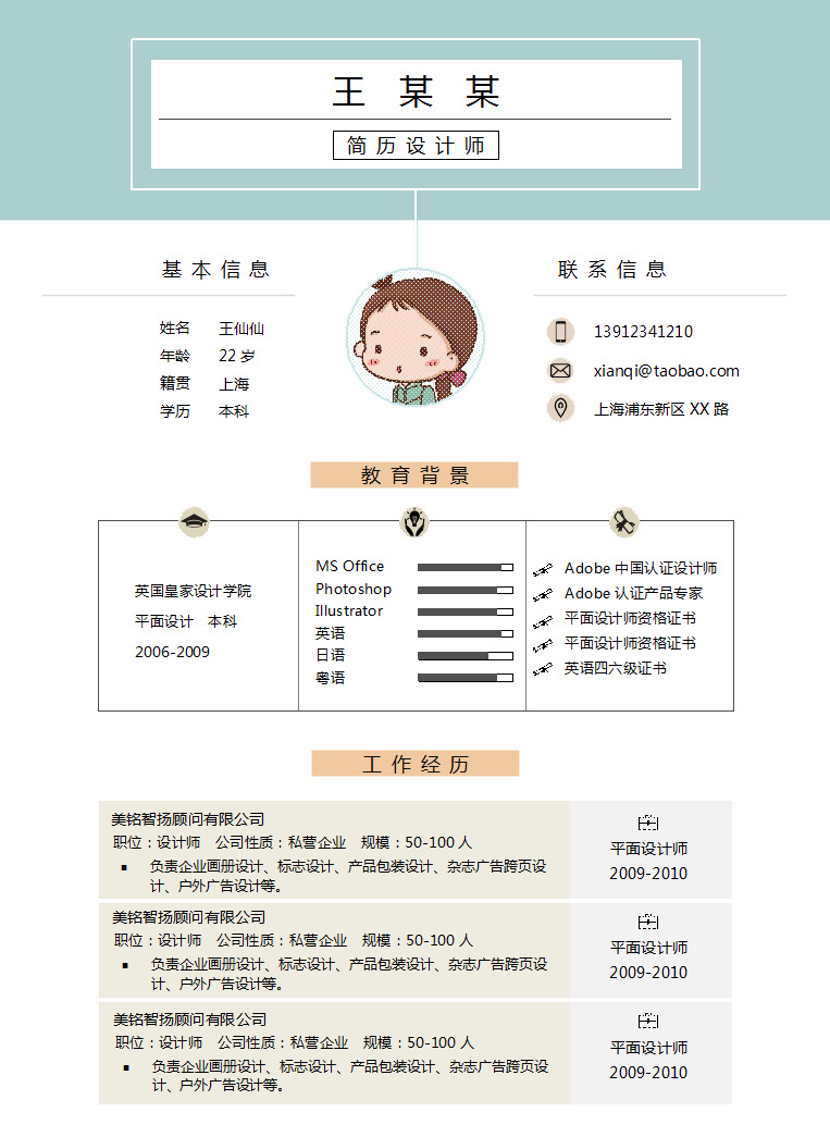 高清透明PNG格式简约时尚个人简历表格模板，免扣元素设计素材下载